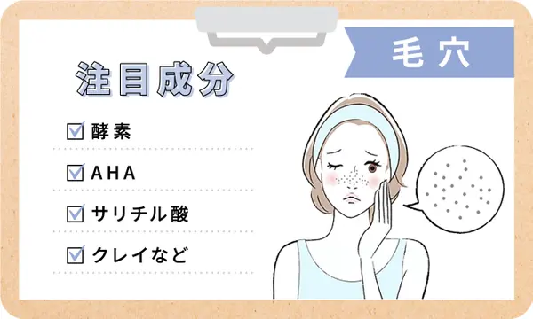 角栓ケアの注目成分