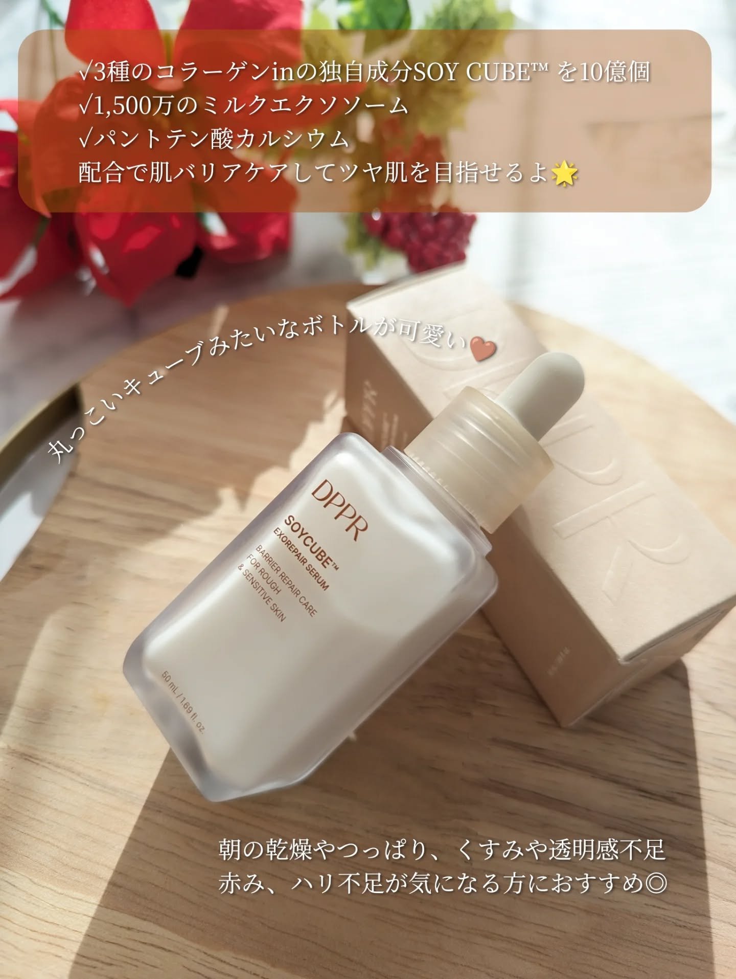 SOYキューブ豆乳セラム/DPPR/ブースター・導入液を使ったクチコミ（3枚目）