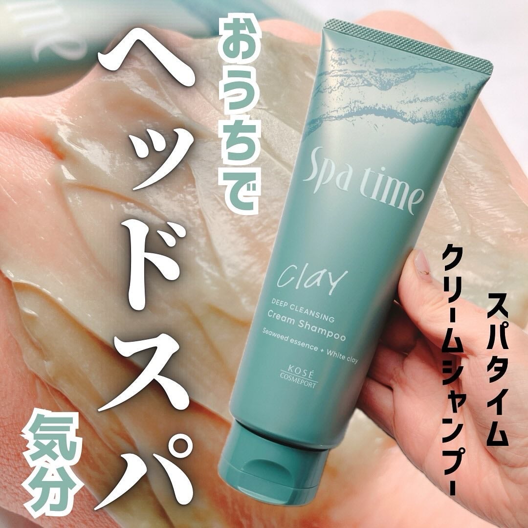 スパタイム クリームシャンプー (ディープクレンジング)/Spa time/市販シャンプーを使ったクチコミ(1枚目)