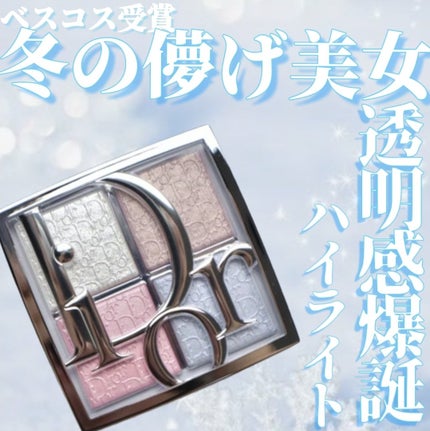 バックステージ グロウ マキシマイザー パレット/Dior/ハイライトを使ったクチコミ(1枚目)