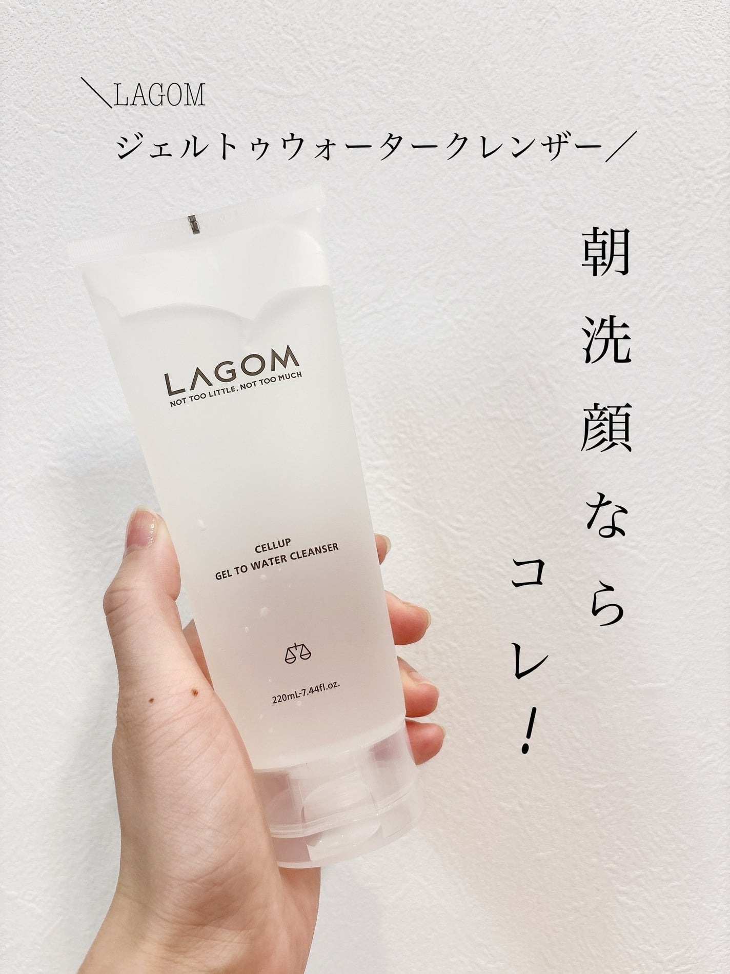 ラゴム ジェルトゥウォーター クレンザー(朝用洗顔)/LAGOM /その他洗顔料を使ったクチコミ(1枚目)