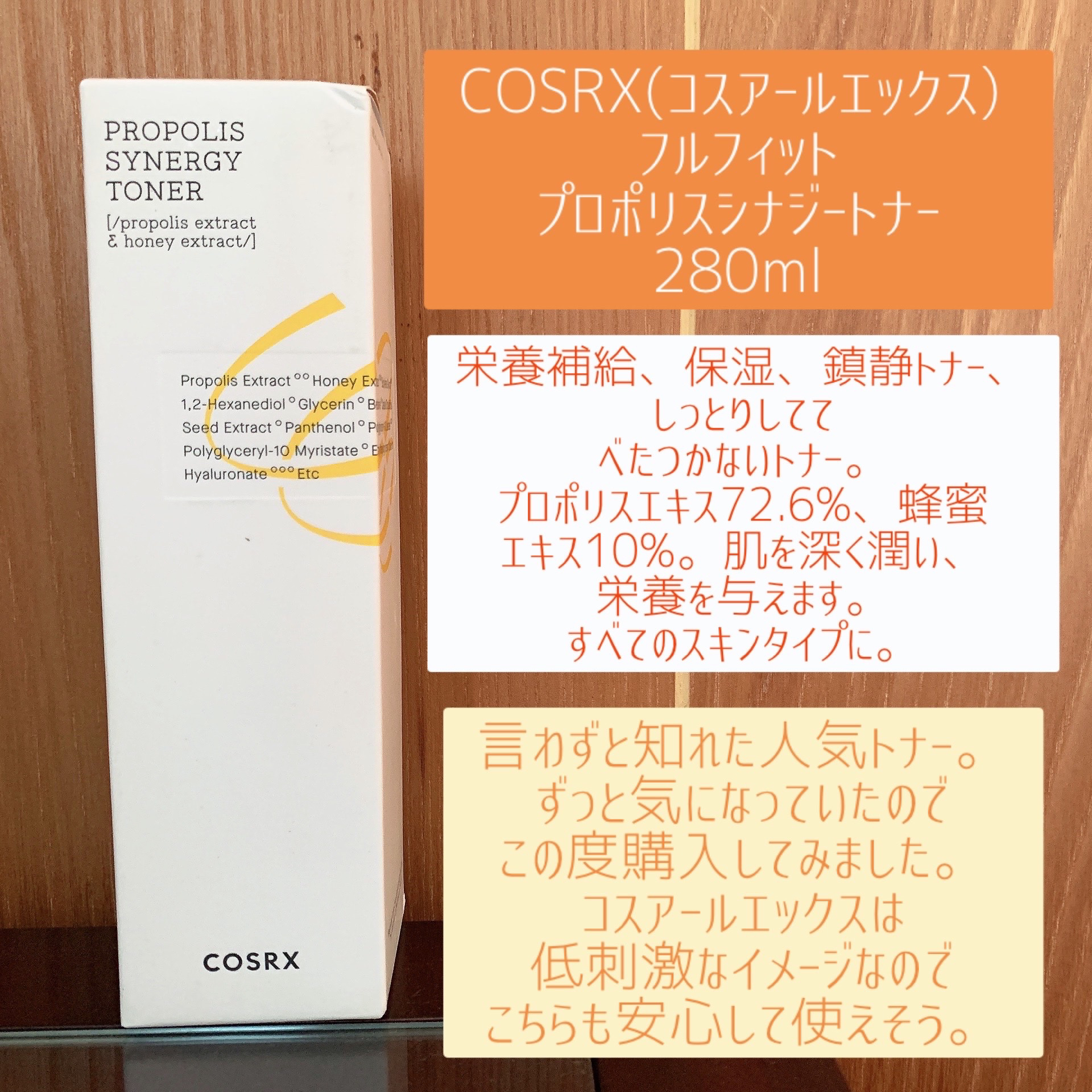 フルフィットプロポリスシナジートナー/COSRX/化粧水を使ったクチコミ（3枚目）