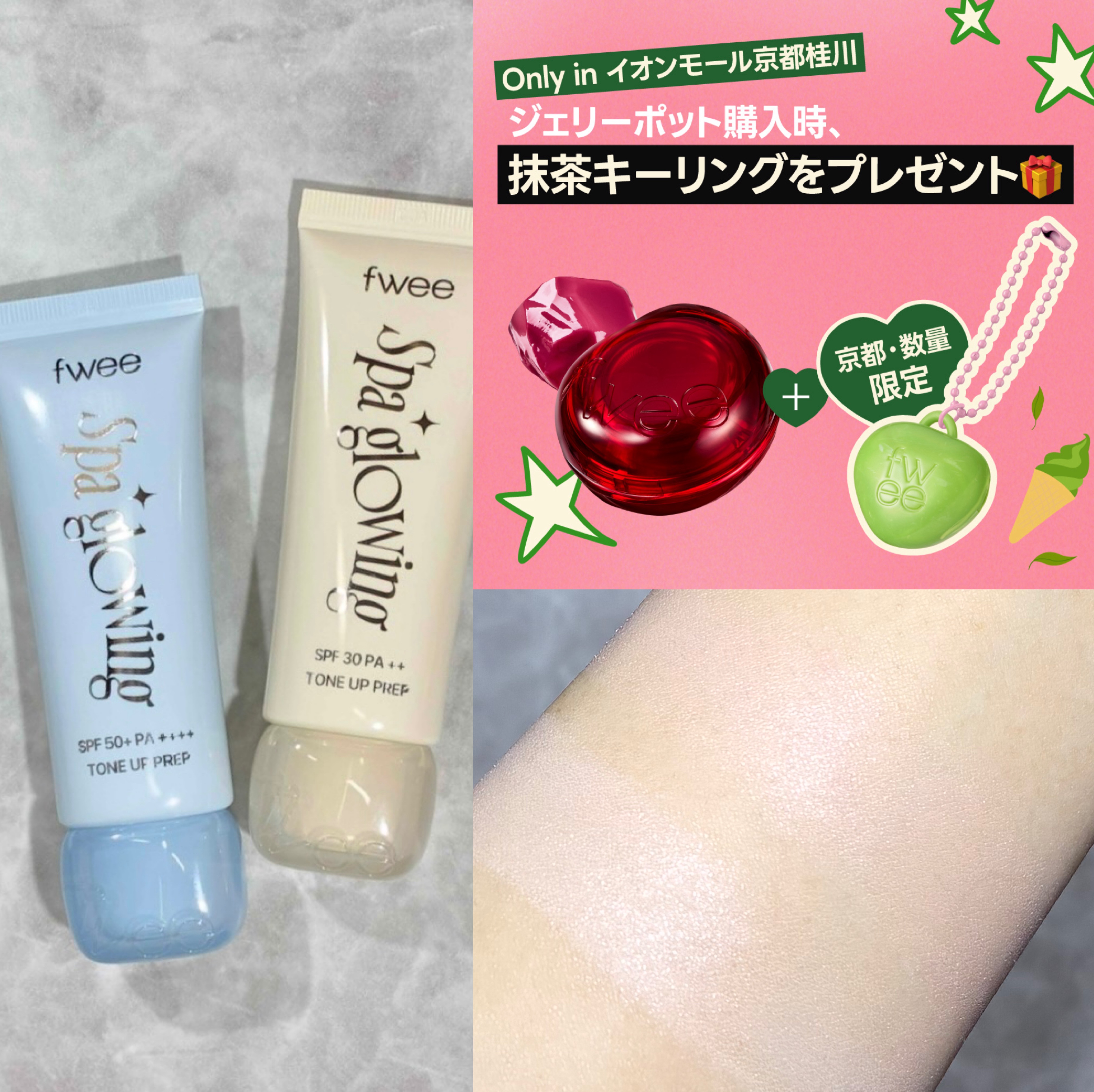 スパグロウUVトーンアップベース/fwee/化粧下地を使ったクチコミ（2枚目）