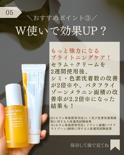 ポア ブライトニング シミケアセラム/celimax/美容液を使ったクチコミ(6枚目)