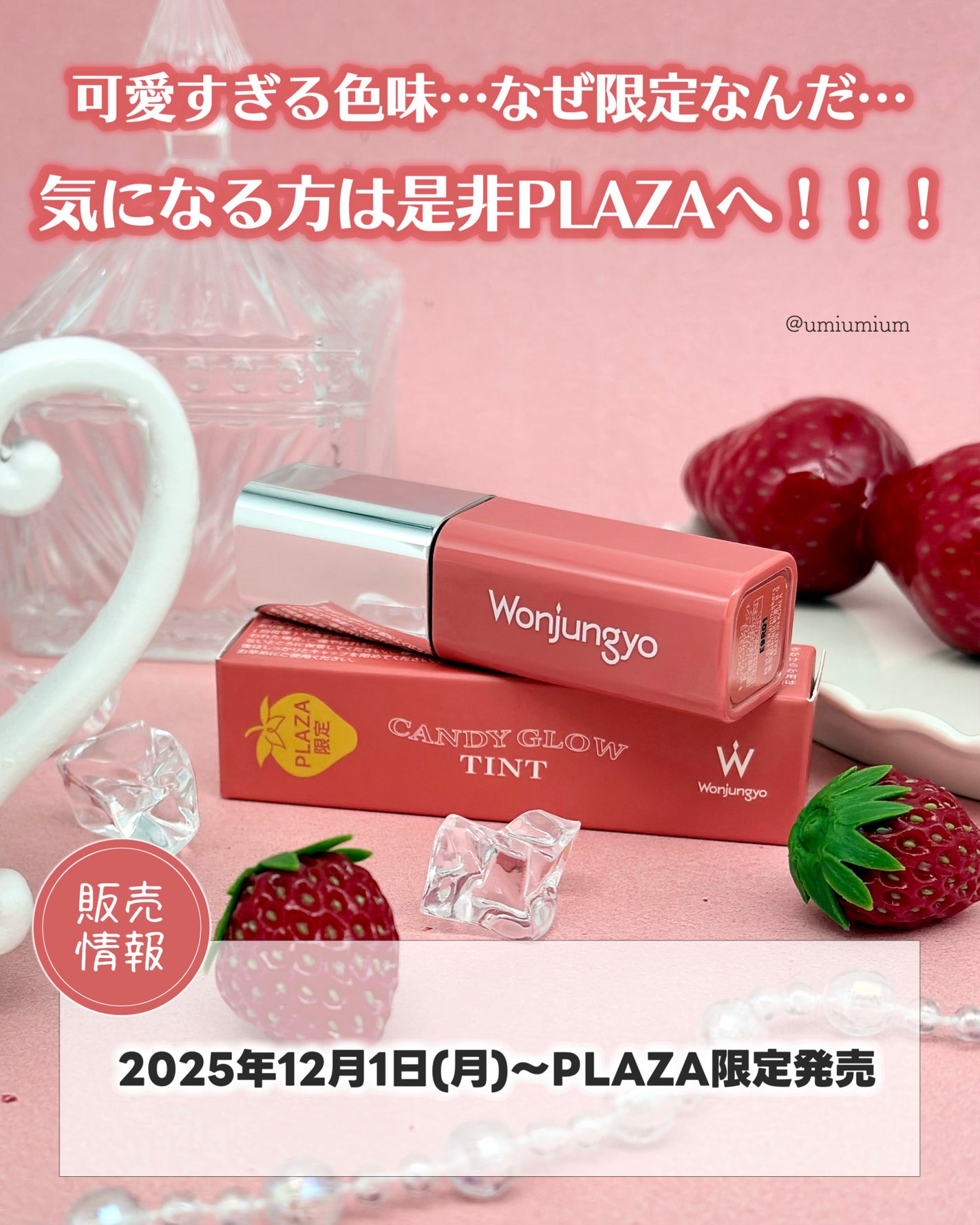 ウォンジョンヨ キャンディーグロウティント/Wonjungyo/リップティントを使ったクチコミ(7枚目)