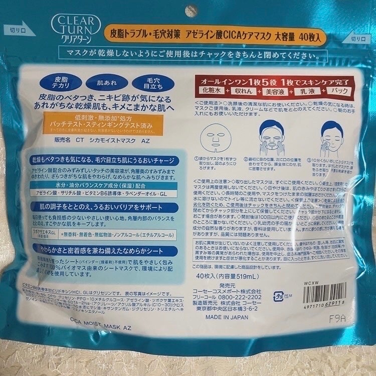アゼライン酸CICAケアマスク/クリアターン/シートマスク・パックを使ったクチコミ(4枚目)