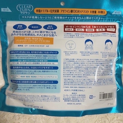 アゼライン酸CICAケアマスク/クリアターン/シートマスク・パックを使ったクチコミ(4枚目)