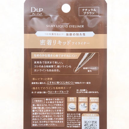 シルキーリキッドアイライナーWP/D-UP/リキッドアイライナーを使ったクチコミ(2枚目)