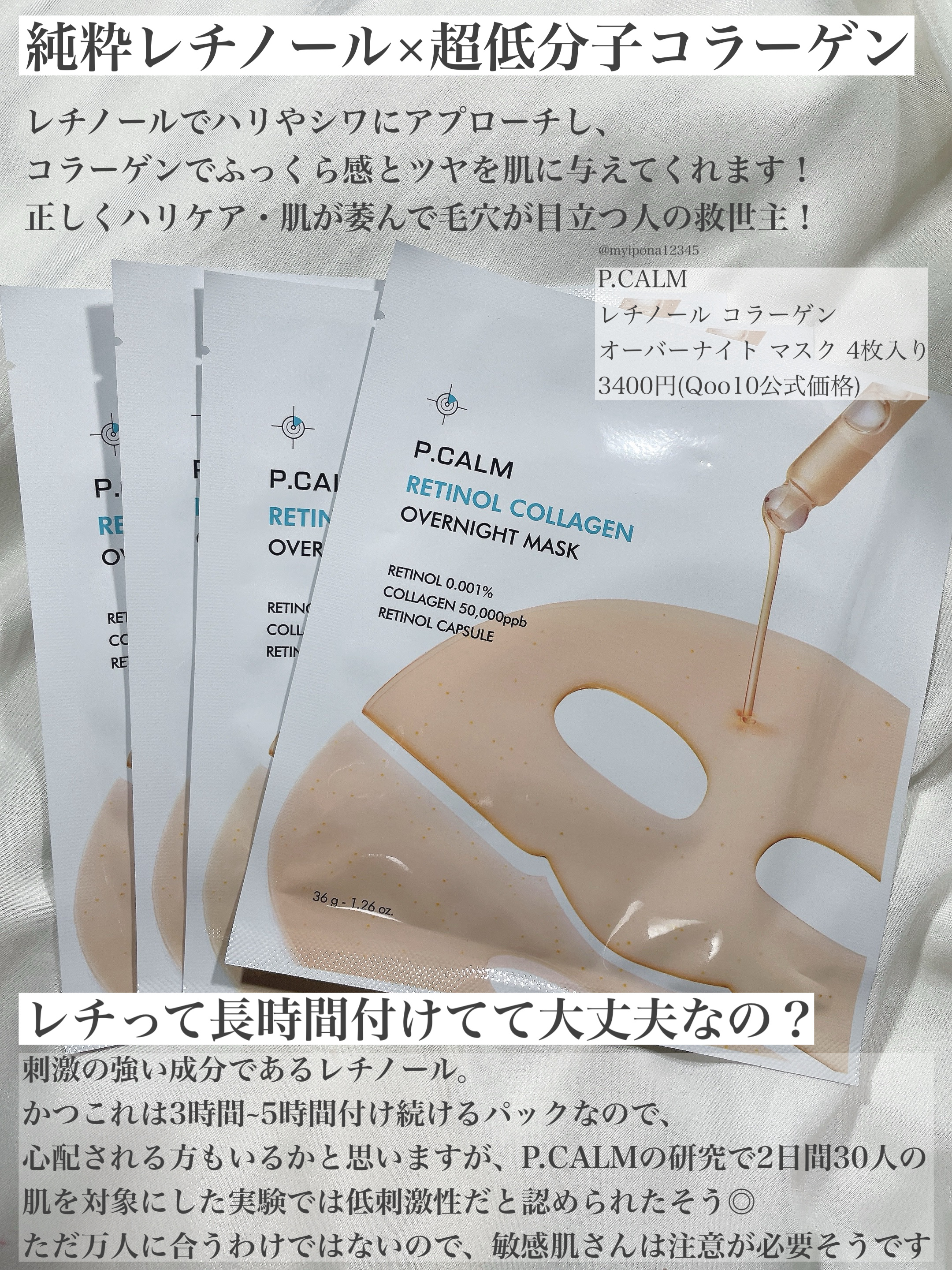 レチノール コラーゲン オーバーナイト マスク/P.CALM/シートマスク・パックを使ったクチコミ（2枚目）