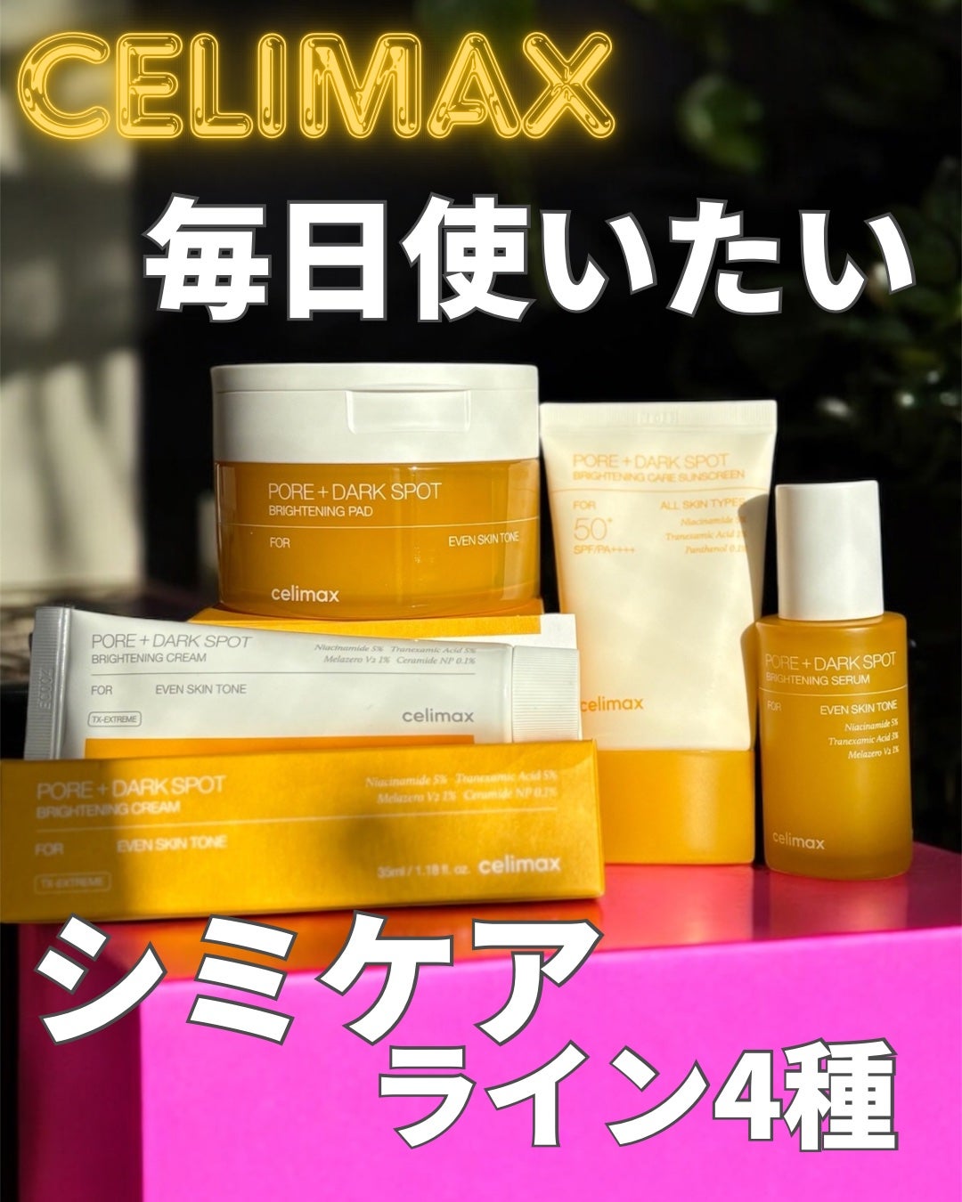 ポア ブライトニング シミケアセラム/celimax/美容液を使ったクチコミ(1枚目)