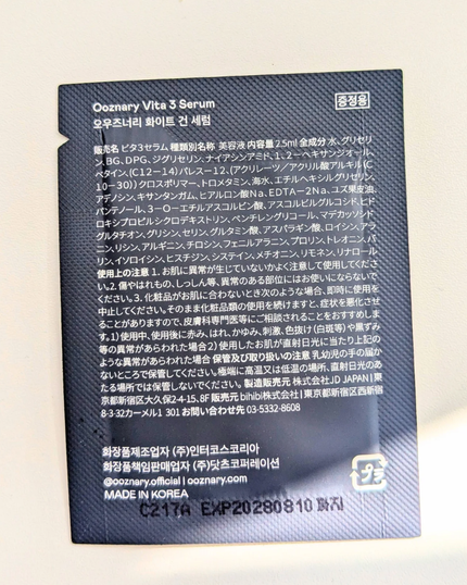ビタ3セラム/オーズナリー/美容液を使ったクチコミ(3枚目)