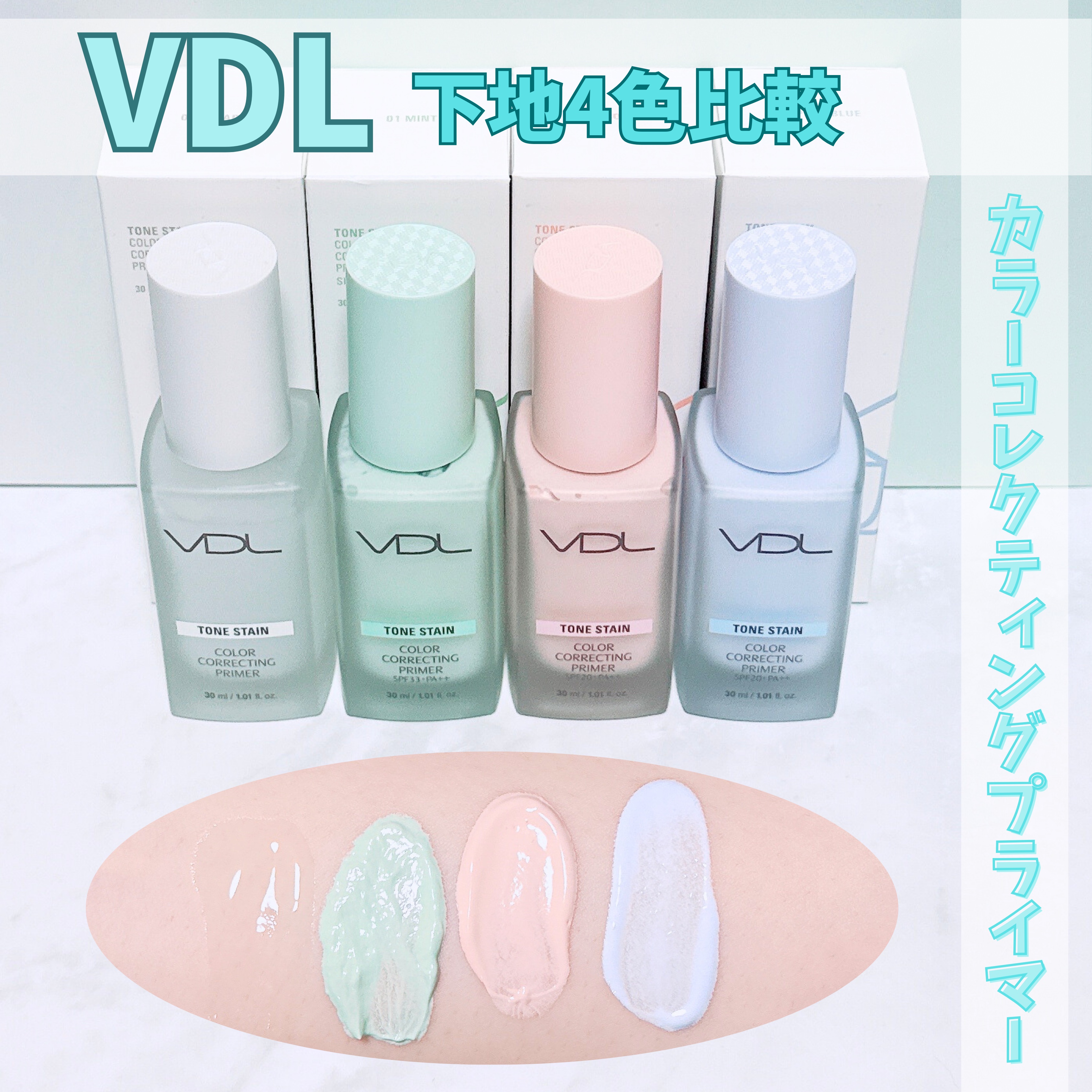 トーンステインカラーコレクティングプライマー/VDL/化粧下地を使ったクチコミ（1枚目）