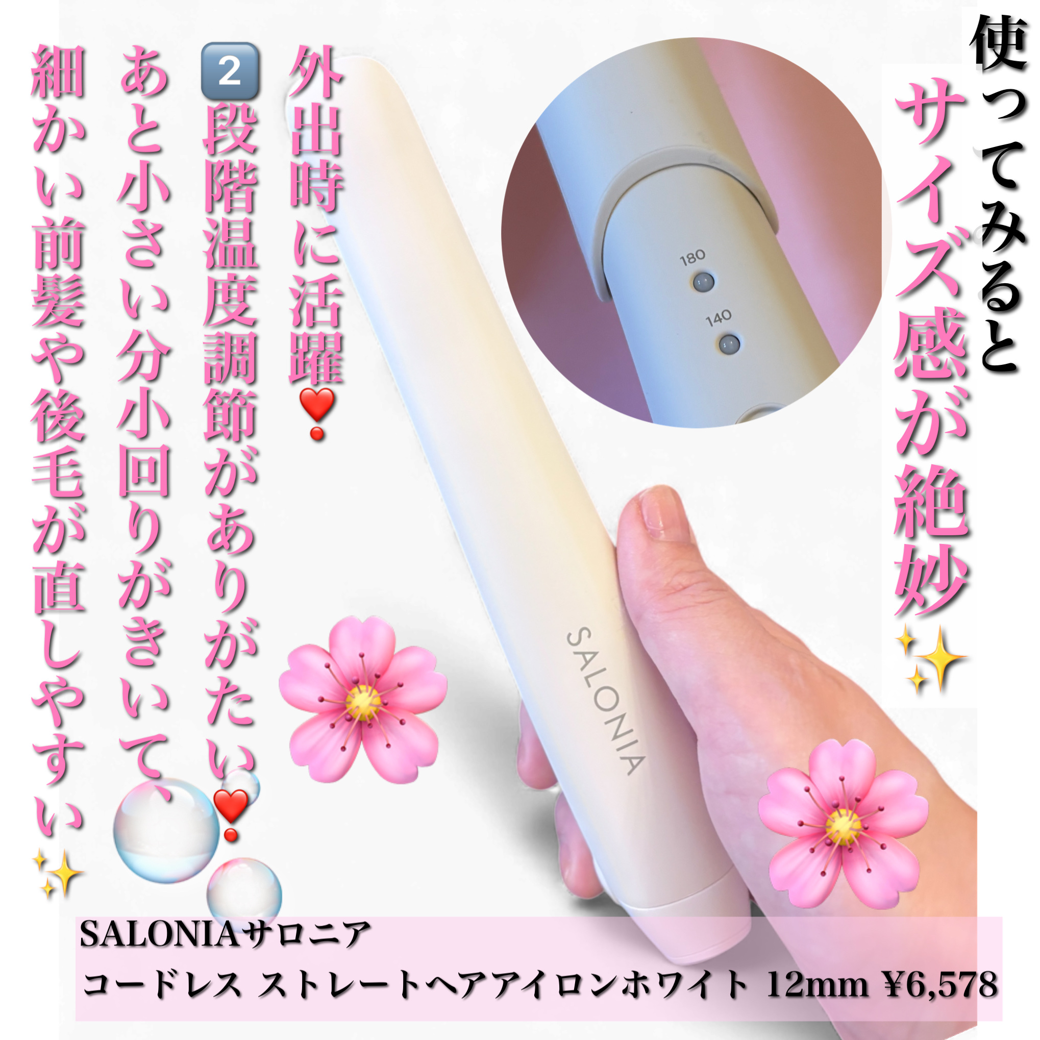 サロニア　コードレス ストレートヘアアイロン/SALONIA/ストレートアイロンを使ったクチコミ（3枚目）