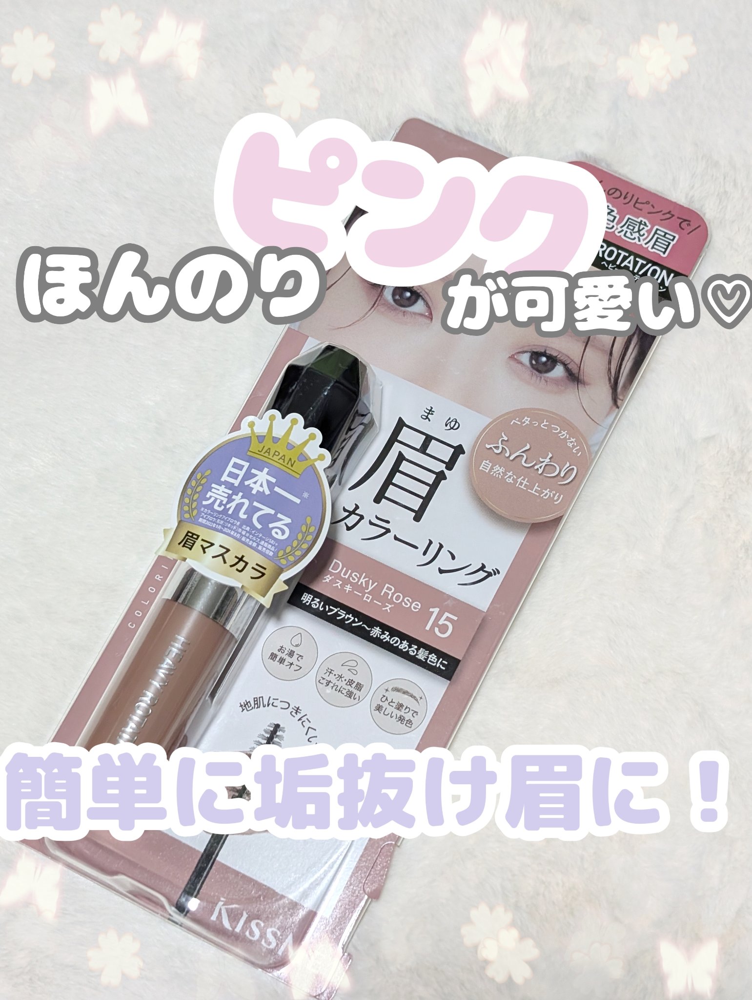 ヘビーローテーション カラーリングアイブロウEX/ヘビーローテーション/眉マスカラを使ったクチコミ（1枚目）