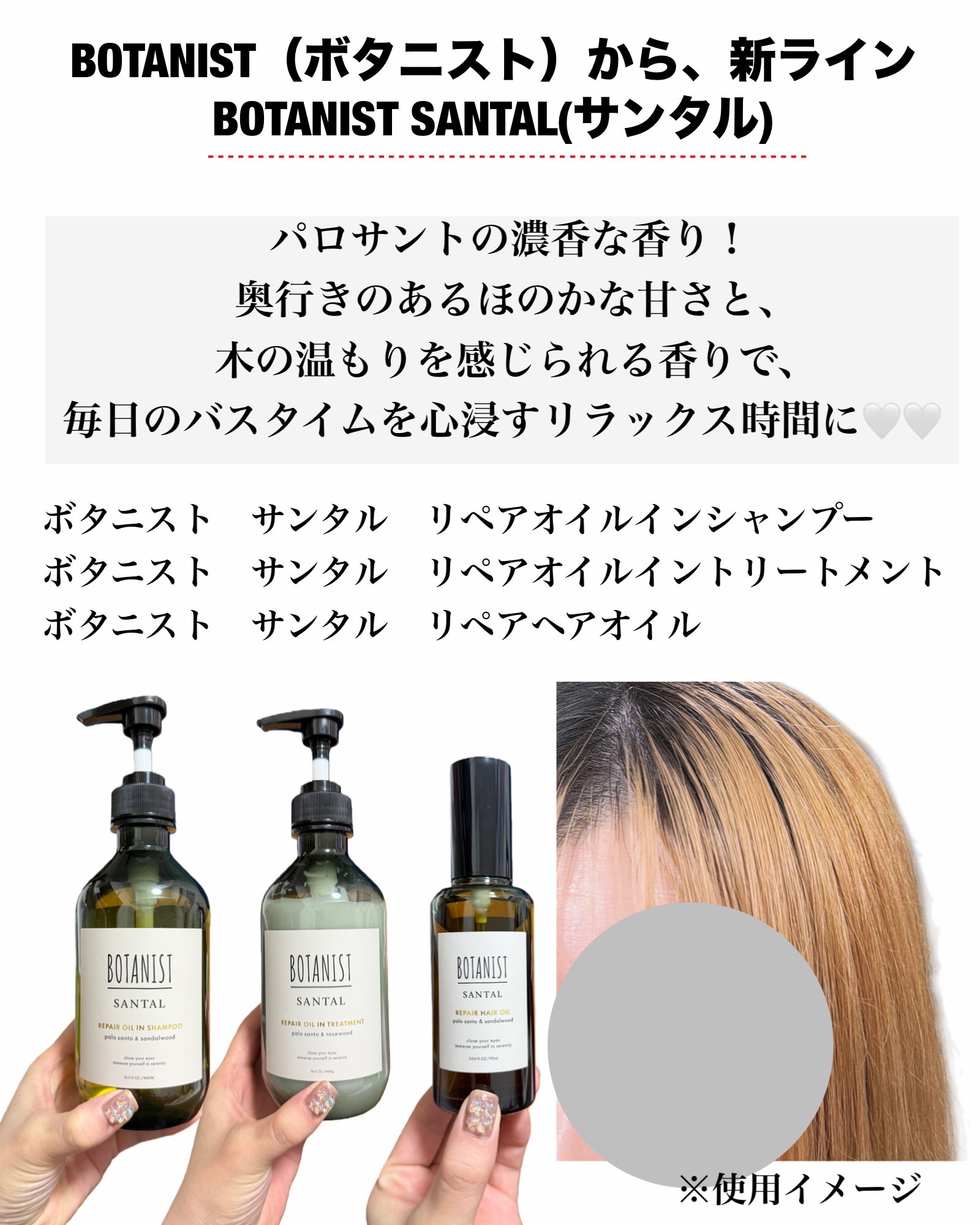 ボタニスト サンタル リペアヘアオイル/BOTANIST/ヘアオイルを使ったクチコミ（2枚目）