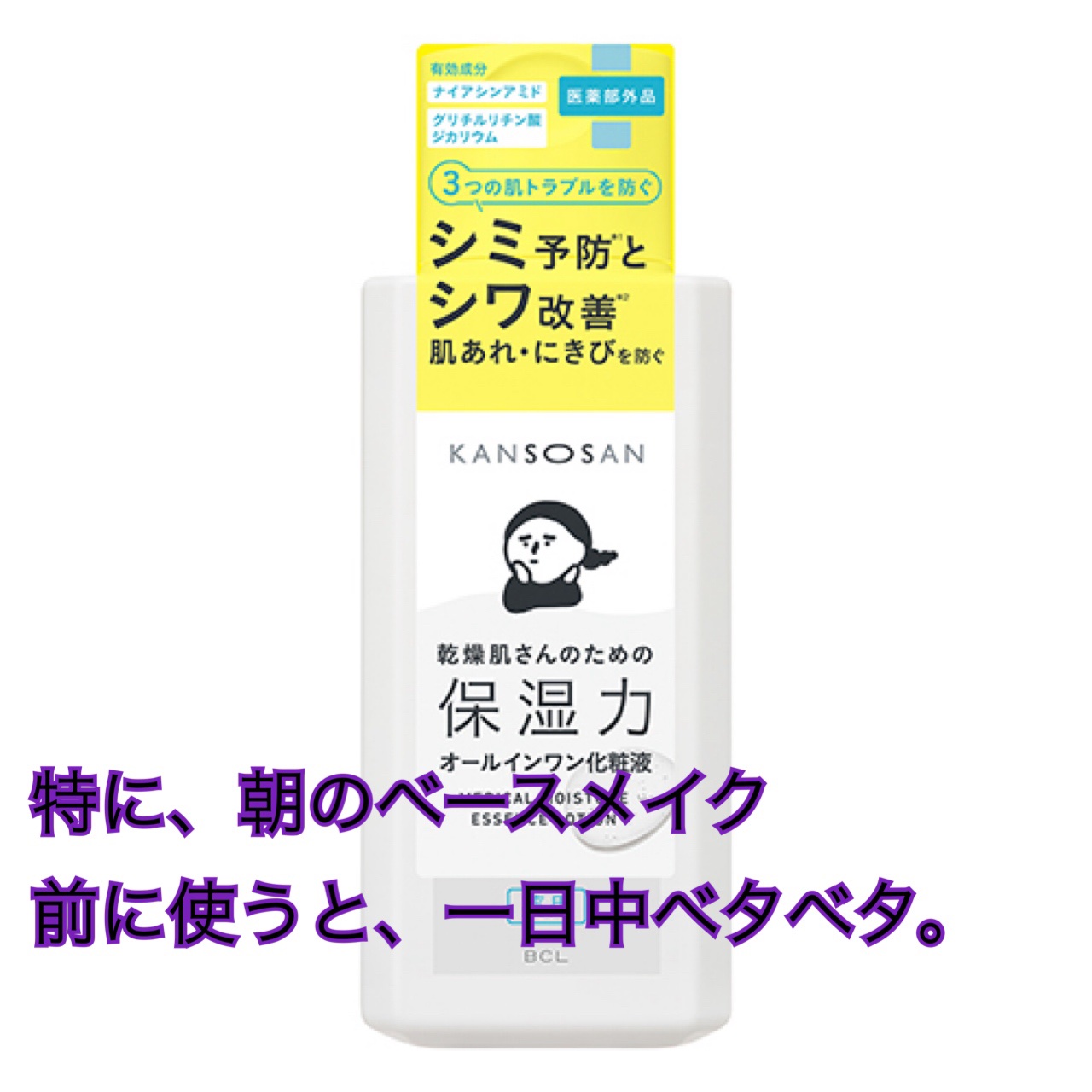 乾燥さん　薬用しっとり化粧液【医薬部外品】 乾燥さん 薬用しっとり化粧液【医薬部外品】/乾燥さん/オールインワン化粧品を使ったクチコミ（2枚目）
