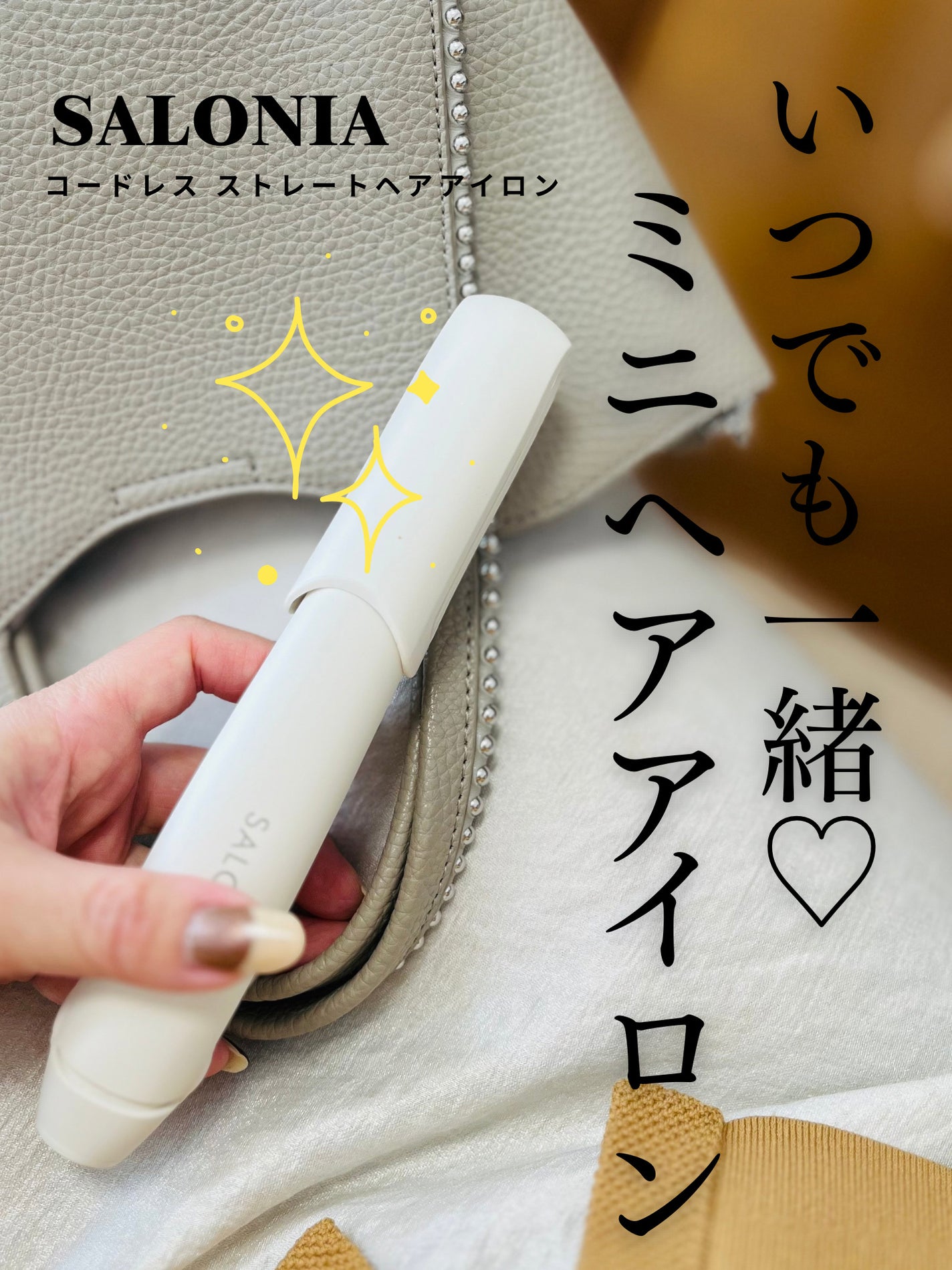 サロニア コードレス ストレートヘアアイロン/SALONIA/ストレートアイロンを使ったクチコミ(1枚目)