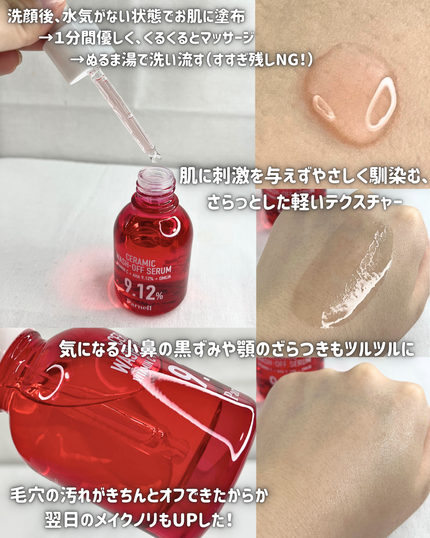 AHA 9.12 オミジャ 陶器肌 ウォッシュオフ セラム/parnell/美容液を使ったクチコミ(2枚目)