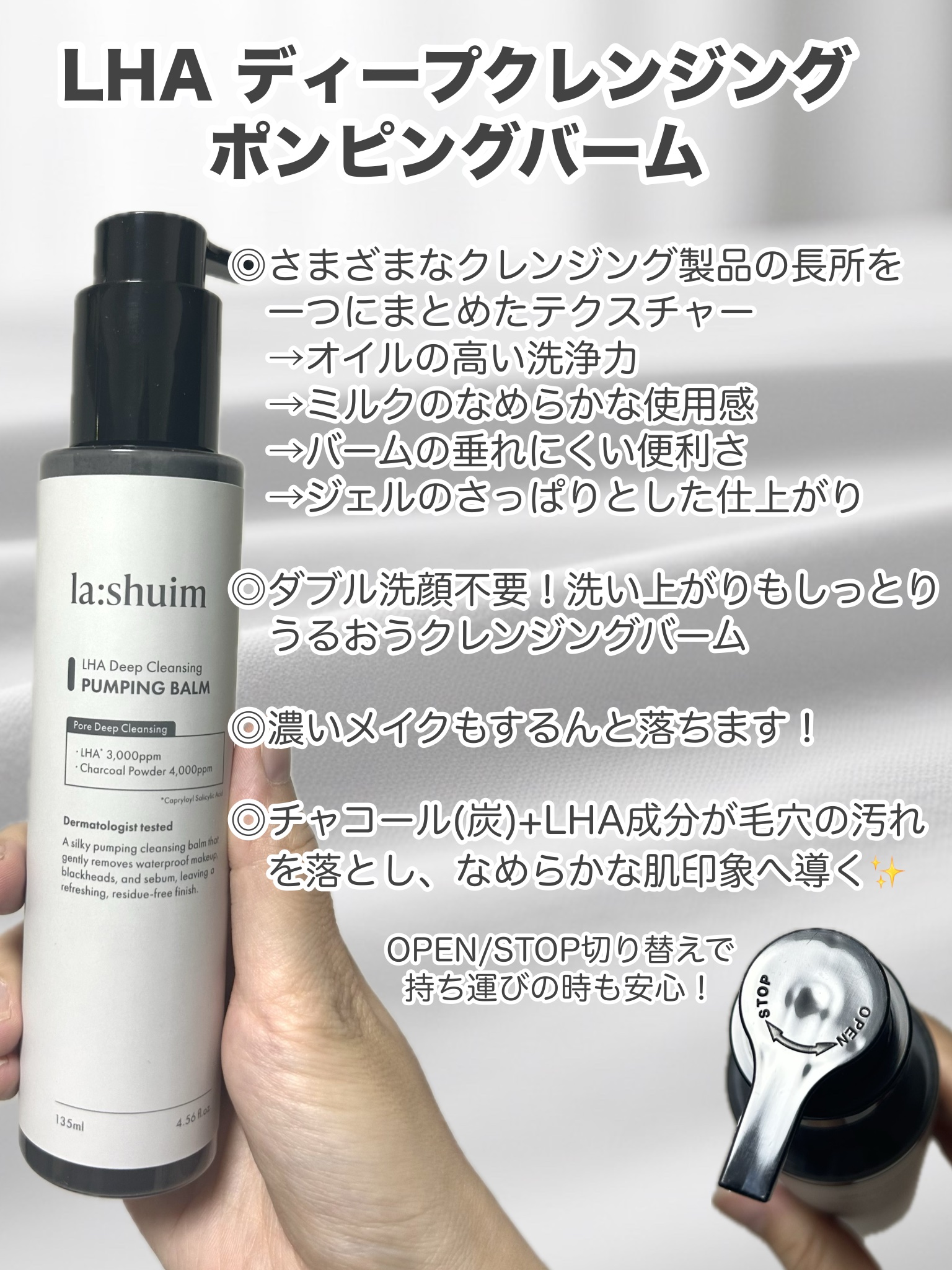 ラ・シューム LHA ディープクレンジング ポンピング バーム/la:shuim/クレンジングバームを使ったクチコミ（1枚目）