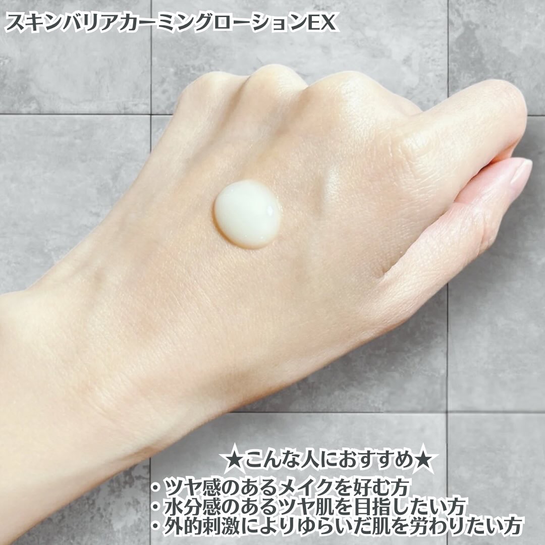 オングリディエンツ スキンバリアカーミングローション EX/Ongredients/乳液を使ったクチコミ（3枚目）