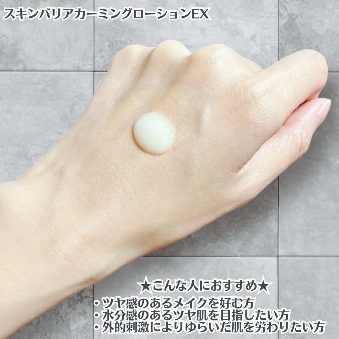 オングリディエンツ スキンバリアカーミングローション EX/Ongredients/乳液を使ったクチコミ(3枚目)