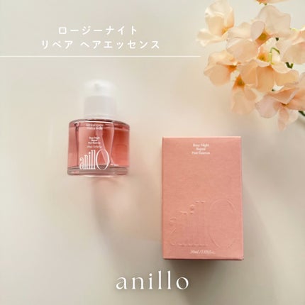 ロージーナイトヘアエッセンス 50mL/ANILLO/ヘアオイルの画像