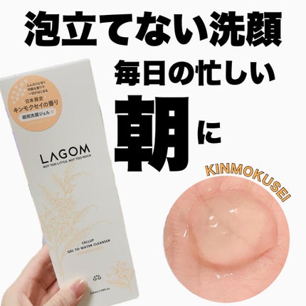 ジェルトゥウォーター クレンザー(KI)(朝洗顔料)/LAGOM /その他洗顔料を使ったクチコミ(1枚目)