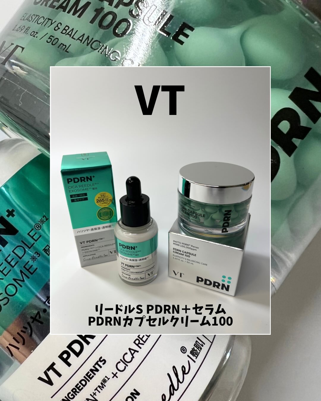 リードルS PDRN+ セラム/VT/美容液を使ったクチコミ（1枚目）