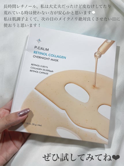 レチノール コラーゲン オーバーナイト マスク/P.CALM/シートマスク・パックを使ったクチコミ(5枚目)