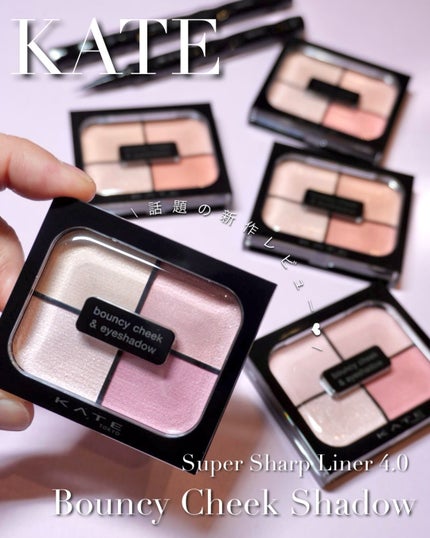 KATE バウンシーチークシャドウのクチコミ「🎀KATE様の商品モニターに協力中です🎀
\チークとアイシャドウが一体化?ほわ血色アイシャド.....」(1枚目)