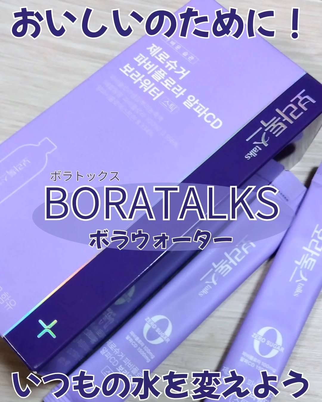 ボラウォーター/BOLATALKS/美容ドリンクを使ったクチコミ（1枚目）