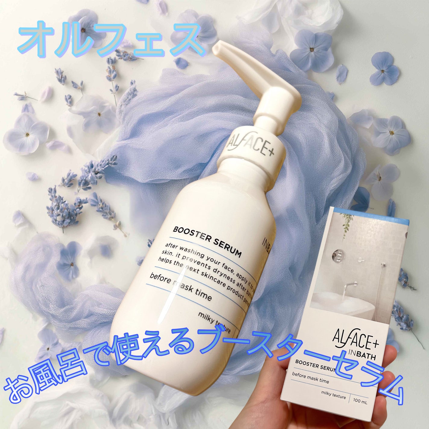 オルフェス インバス ブースターセラム/ALFACE+/美容液を使ったクチコミ(1枚目)