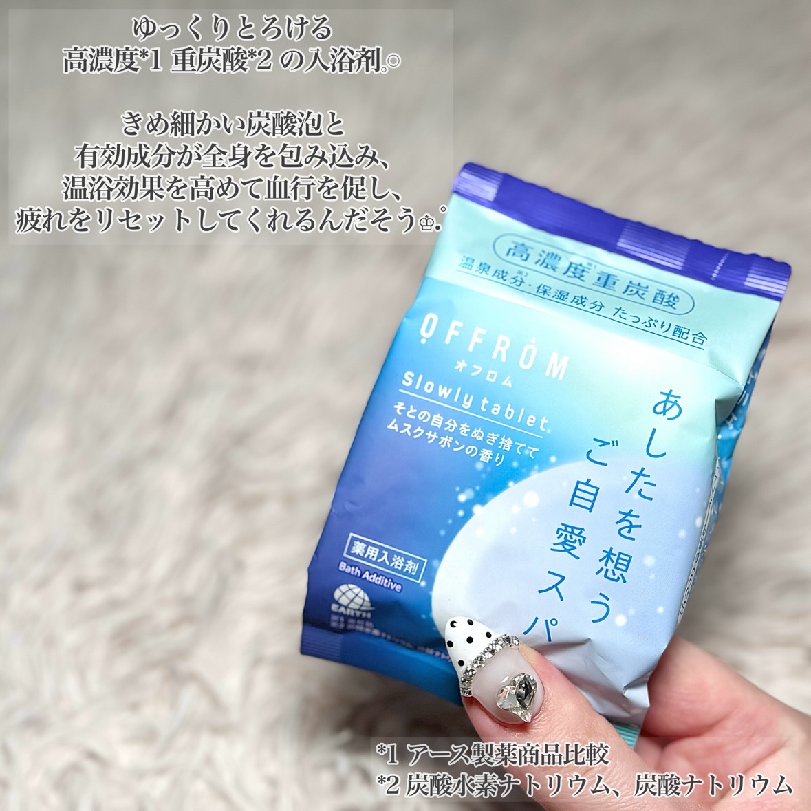 オフロム スローリータブレット/OFFROM/炭酸系入浴剤を使ったクチコミ（2枚目）