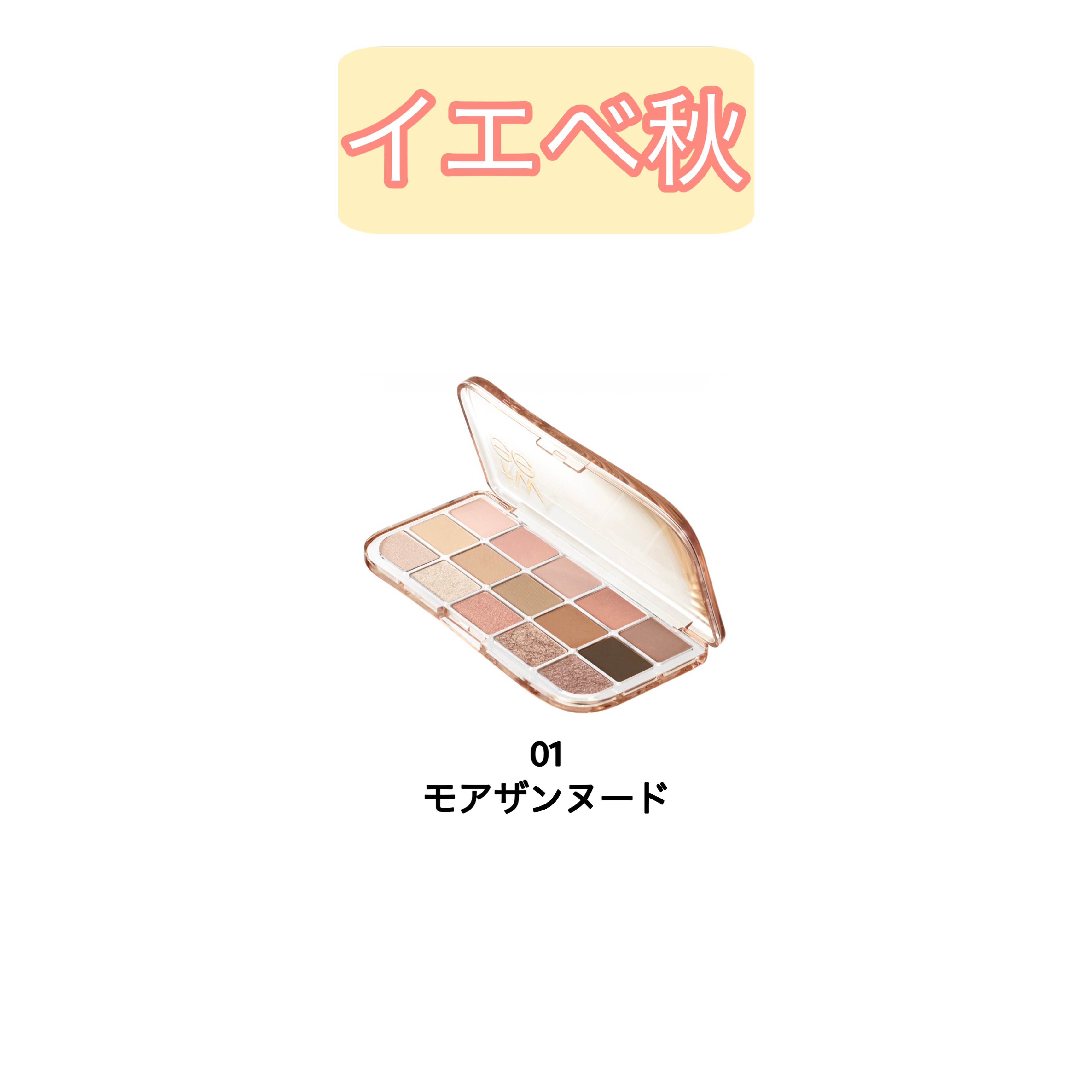 フィー モアムードアイパレット 02 モアザンコーラル/fwee/アイシャドウパレットを使ったクチコミ（3枚目）