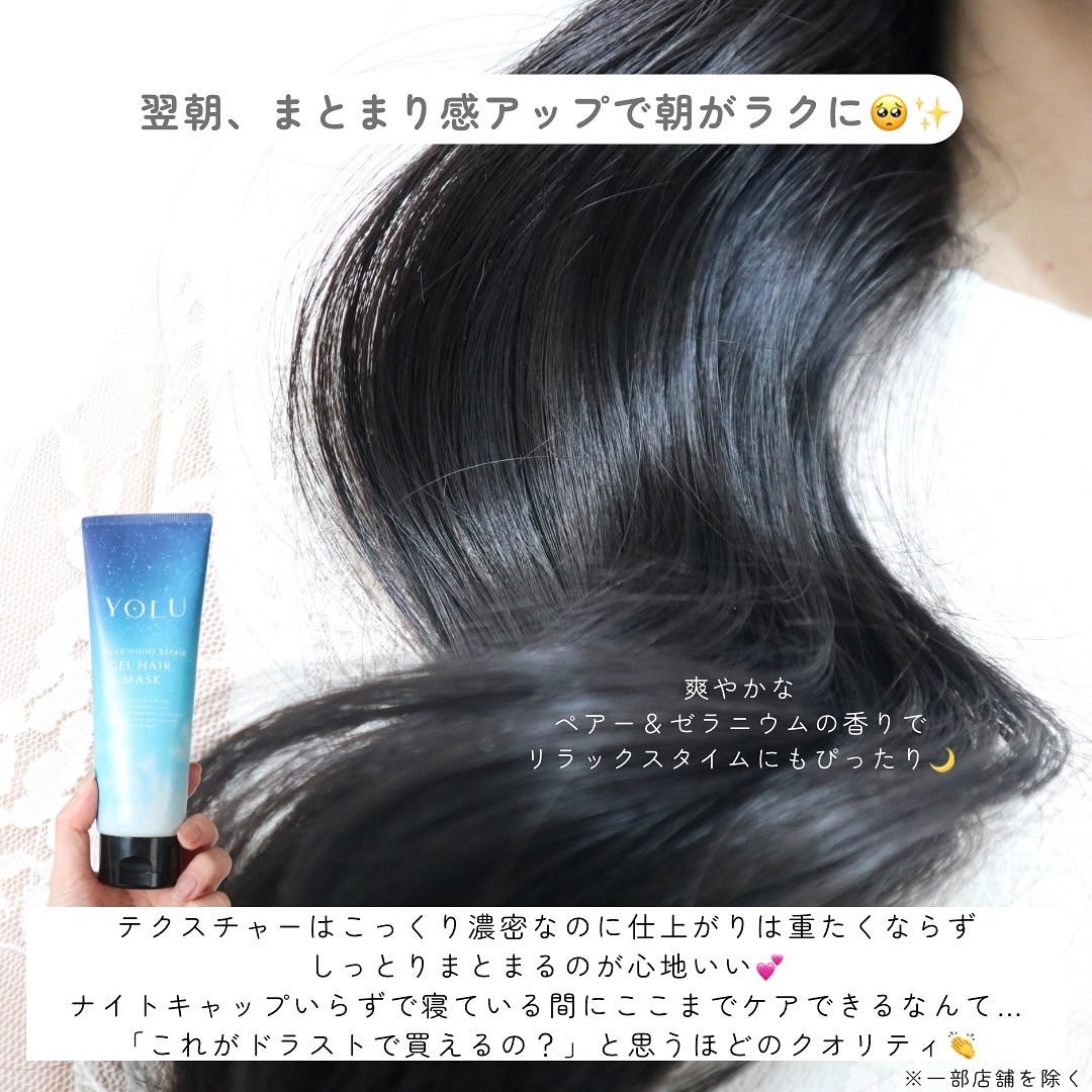 ヨル リラックスナイトリペアジェルヘアマスク/YOLU/ヘアマスク・ヘアパックを使ったクチコミ(4枚目)