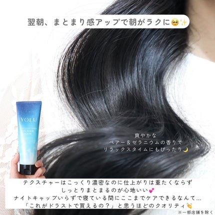 ヨル リラックスナイトリペアジェルヘアマスク/YOLU/ヘアマスク・ヘアパックを使ったクチコミ(4枚目)