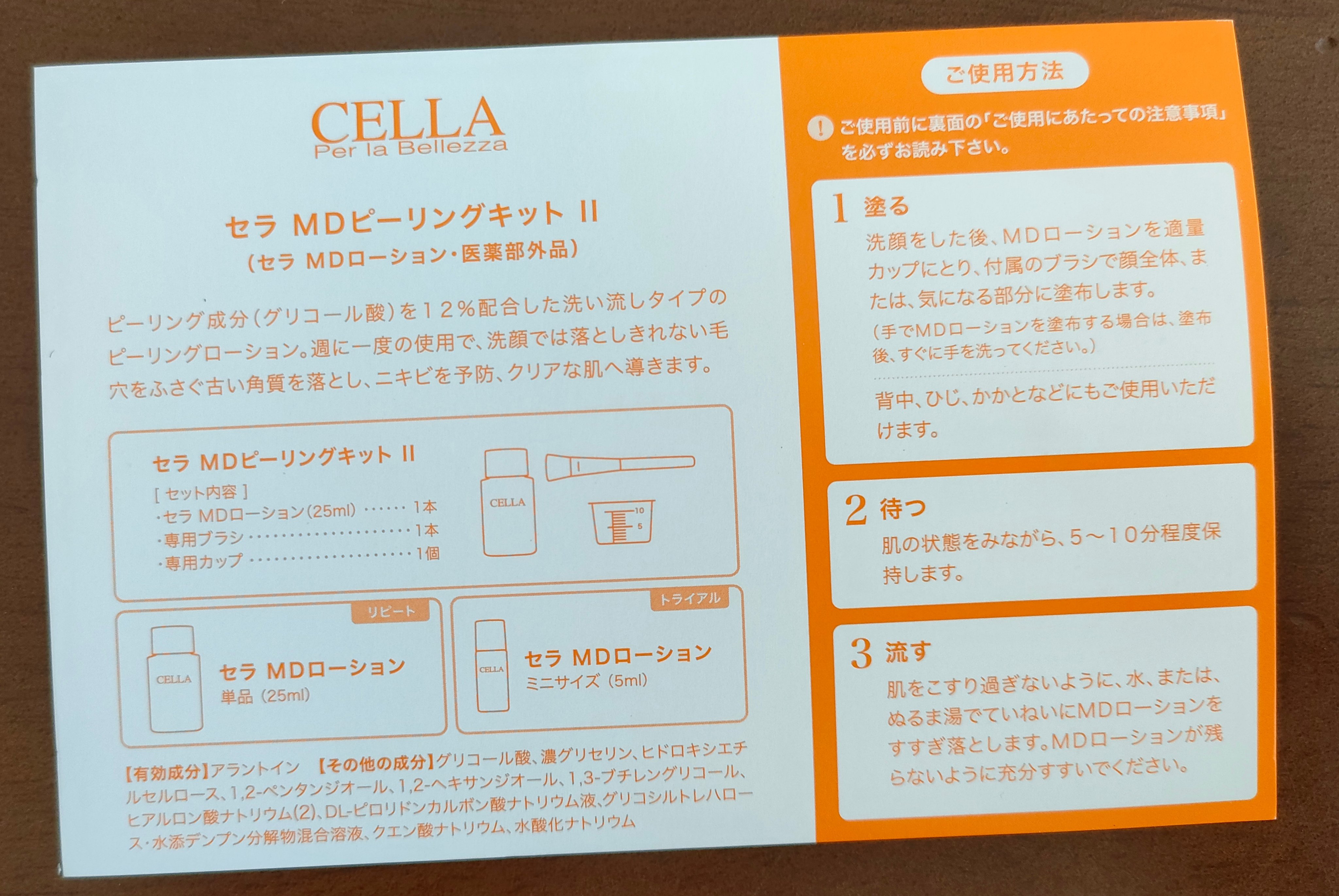 ＭＤピーリングキット II/セラ/ピーリングを使ったクチコミ（3枚目）