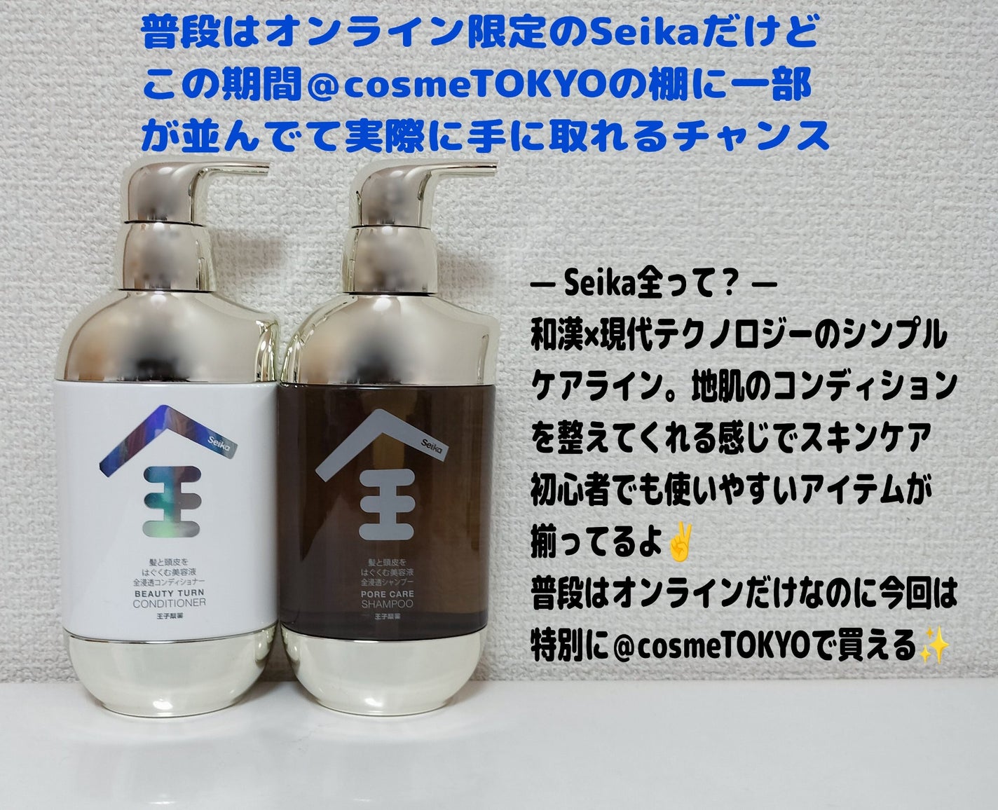 ゆきな on LIPS 「王子製薬のSeika全が@cosmeTOKYOに登場✨11/2..」(1枚目)