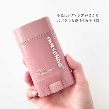 アロマナッツスリムフィットボディカッサセラム/nutseline/美容液を使ったクチコミ(4枚目)