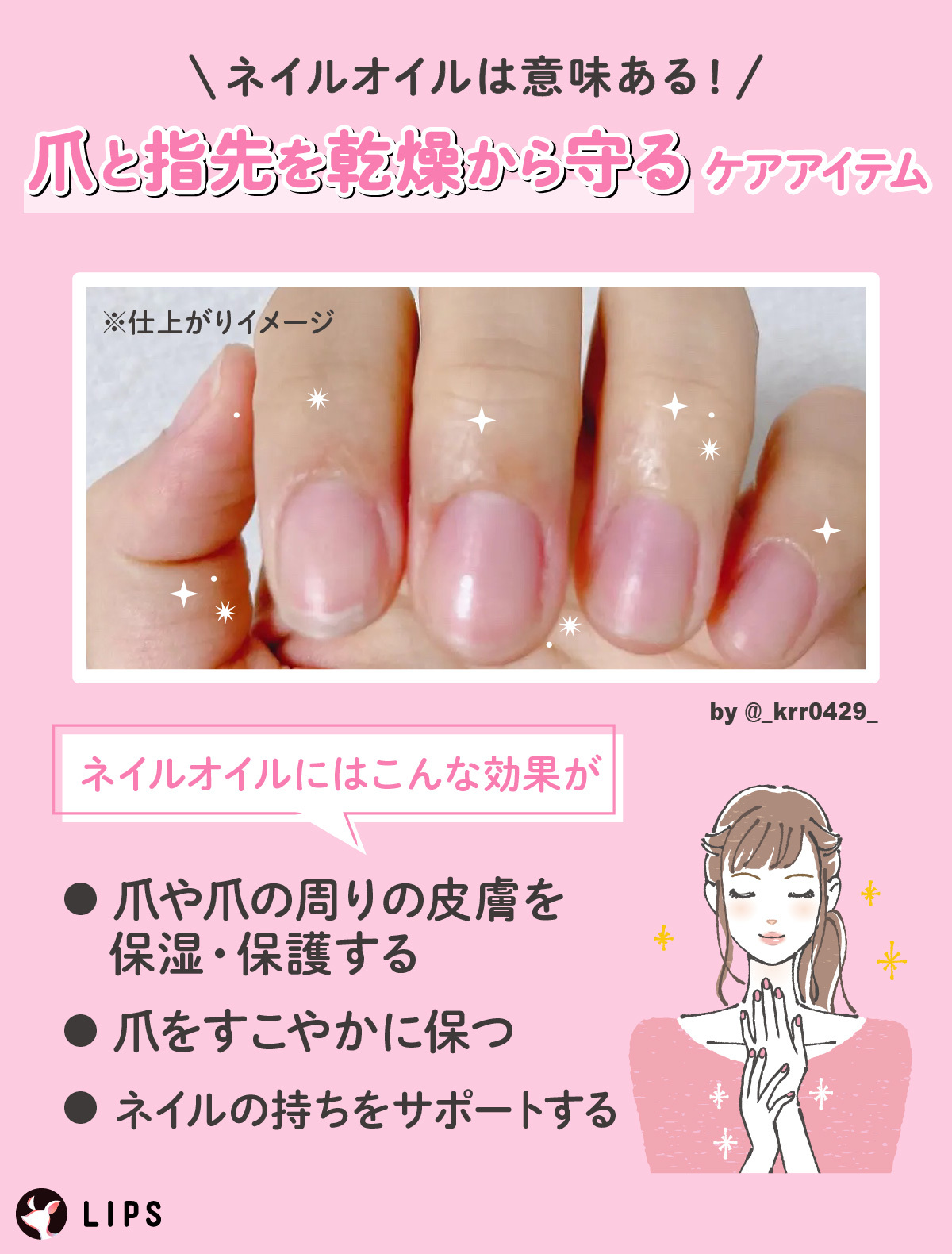 ネイルオイルは意味ある！爪と指先を乾燥から守るケアアイテム。爪や爪周りの皮膚を保湿・保護する、爪をすこやかに保つ、ネイルの持ちをサポートする効果があります。