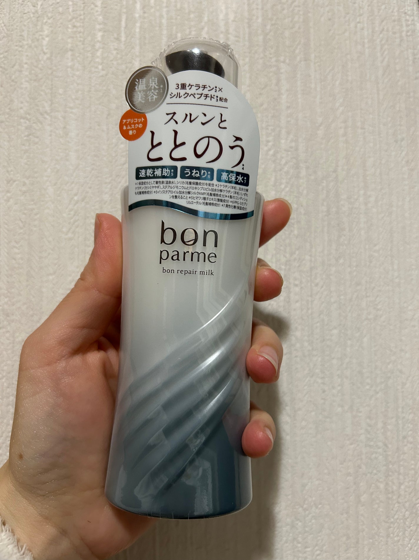 ボンリペアミルク/bonparme/ヘアミルクを使ったクチコミ(1枚目)