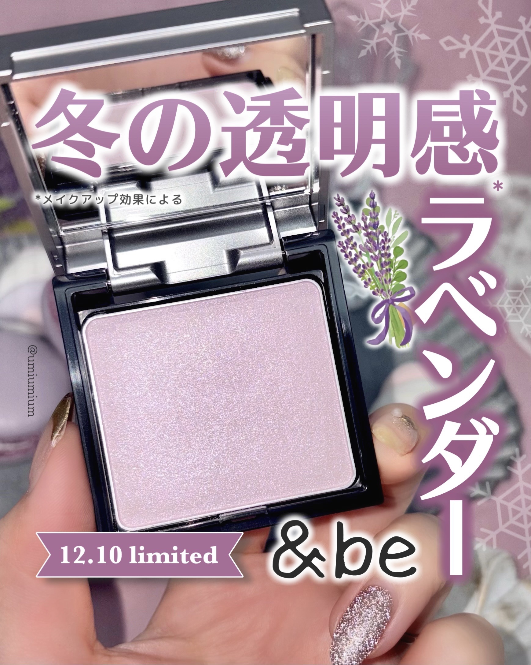 &be ルミナイジングパウダー/＆be/パウダーハイライトを使ったクチコミ（1枚目）