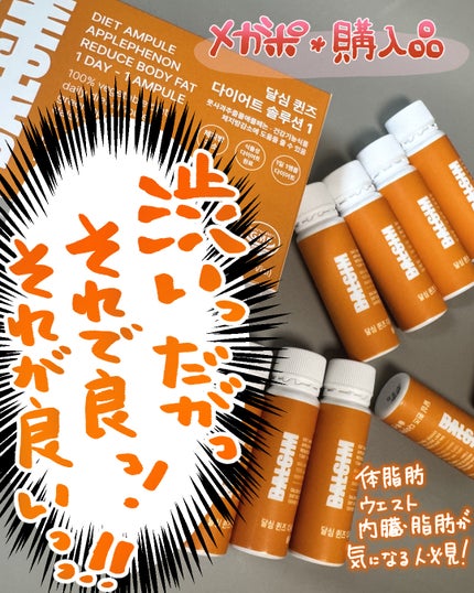 ダイエットブースターショット/ダルシム/ボディサプリメントを使ったクチコミ(1枚目)