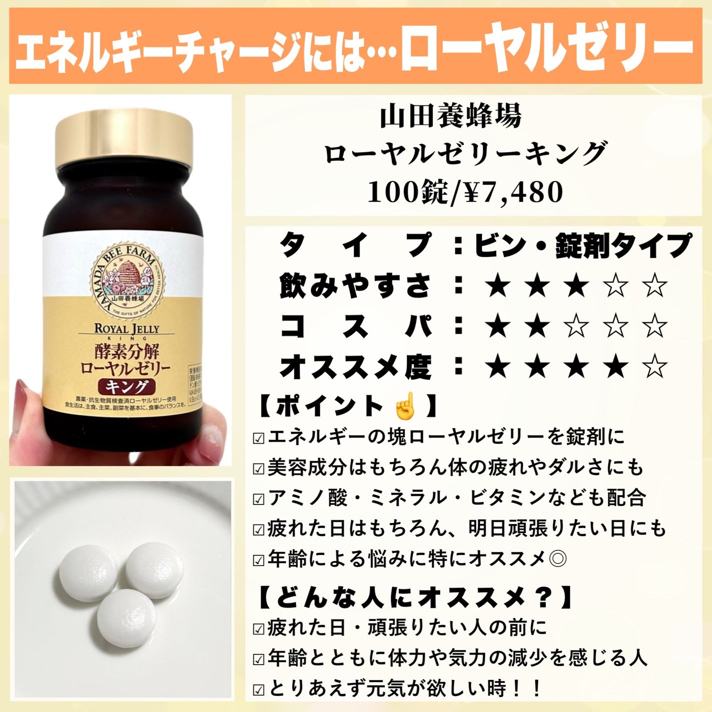 ローヤルゼリーキング/山田養蜂場(健康食品)/健康サプリメントを使ったクチコミ(8枚目)