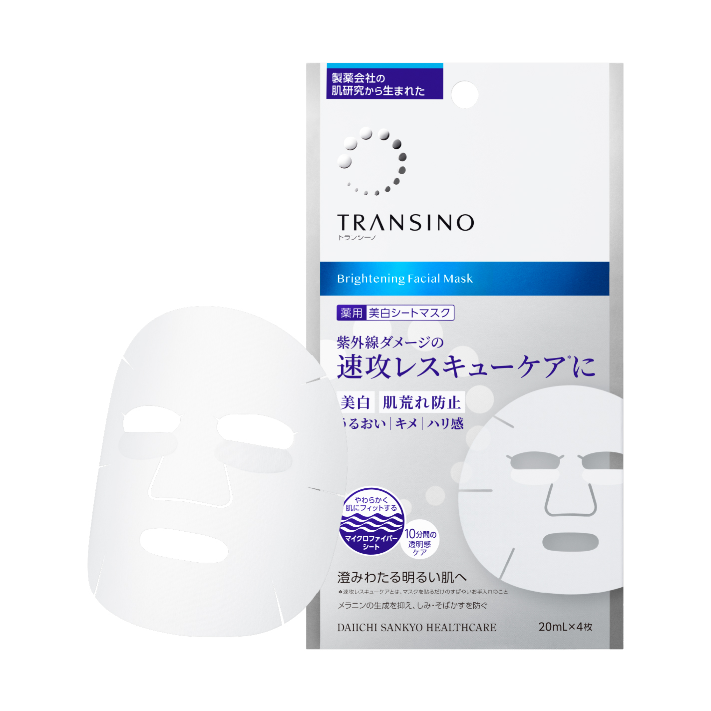 美容家も大注目！トランシーノの名品レスキューマスクがリニューアル！（1枚目）