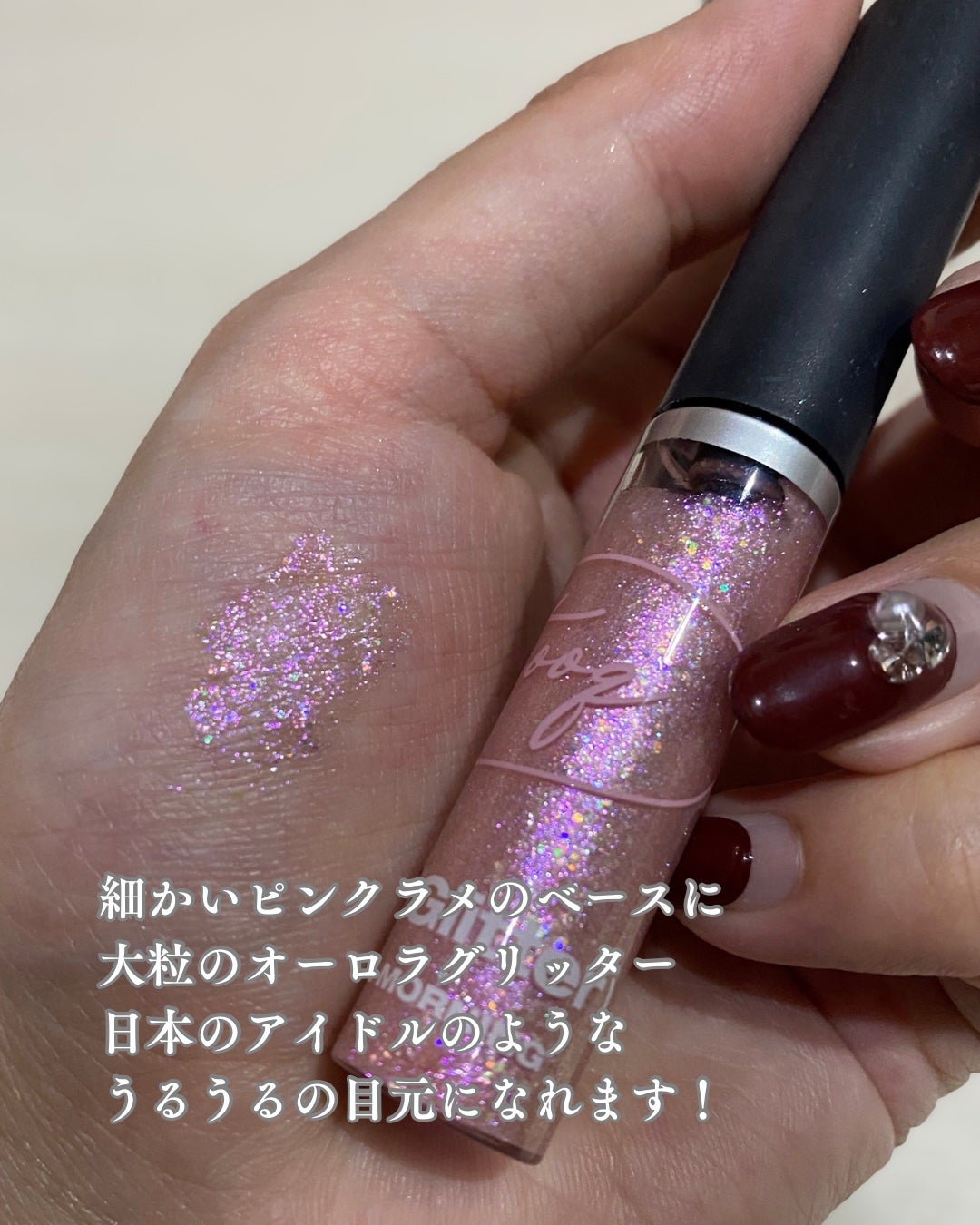 インザモーニングアイグリッター/Tooq/グリッターを使ったクチコミ(2枚目)