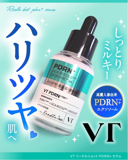 リードルS PDRN+ セラム/VT/美容液を使ったクチコミ(1枚目)