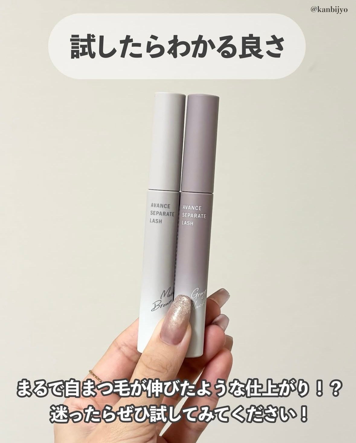 アヴァンセ セパレートラッシュ/アヴァンセ/マスカラを使ったクチコミ(8枚目)