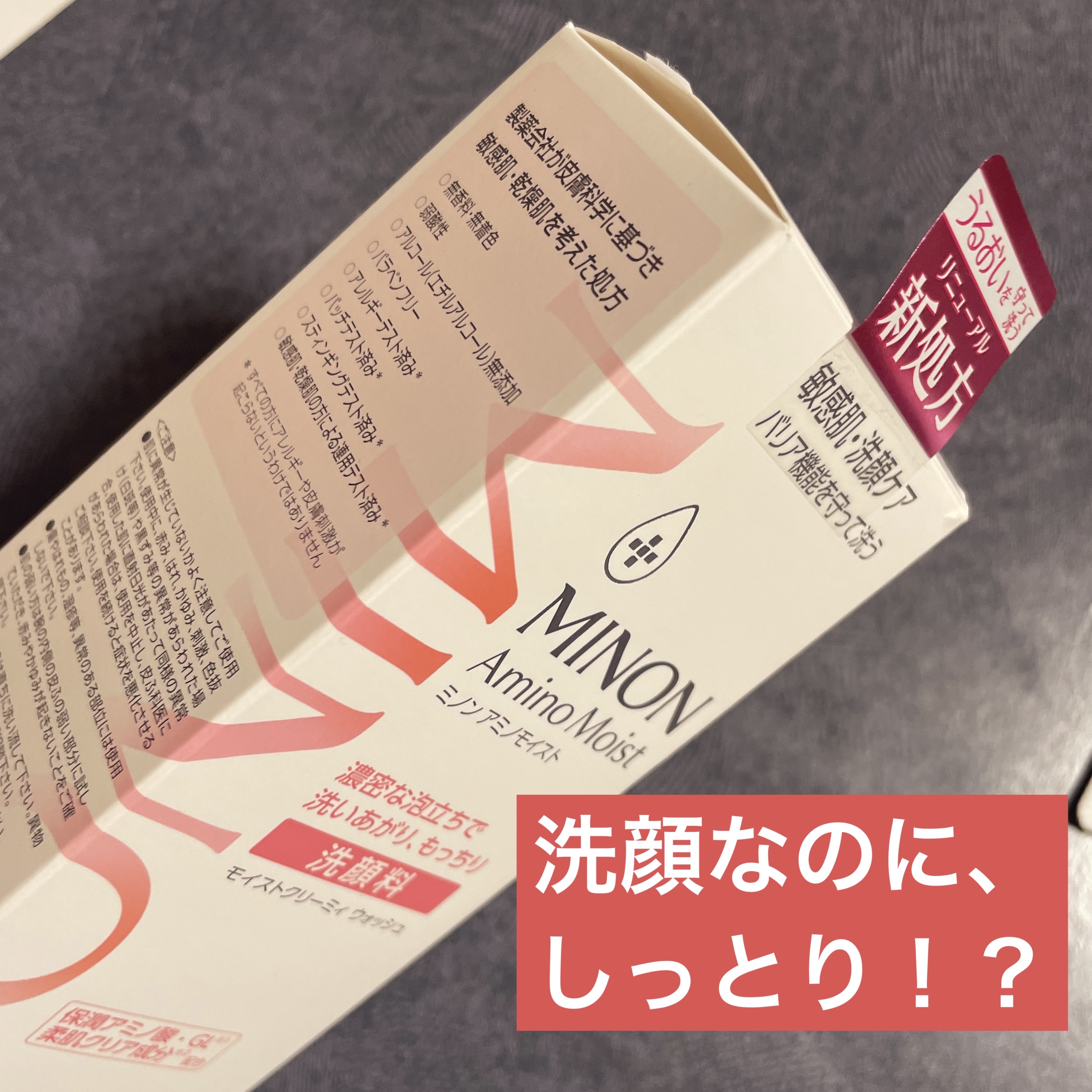 ミノン ミノン アミノモイスト モイストクリーミィ ウォッシュのクチコミ「ミノン ミノン アミノモイスト モイストクリーミィ ウォッシュ

試せさせて頂きました🙏

年.....」（1枚目）