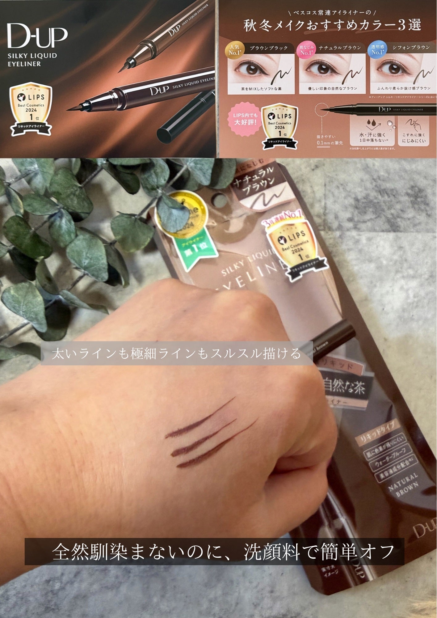 シルキーリキッドアイライナーWP/D-UP/リキッドアイライナーを使ったクチコミ(2枚目)